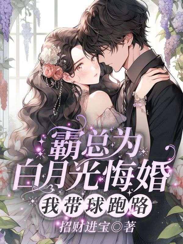 严景致求婚晕倒