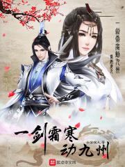 一剑霜寒定九州免费阅读