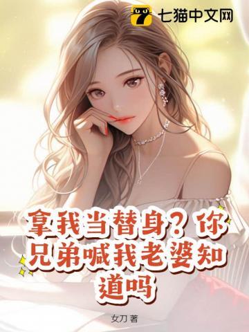 我拿你当亲兄弟