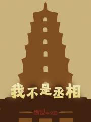 胡惟庸朱元璋审判