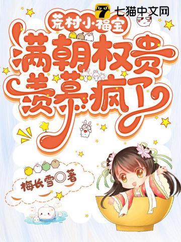 福宝种田打个奶嗝就产一吨灵芝林百相晏长卿 笔趣阁