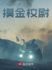 胡八一和王胖子的原型