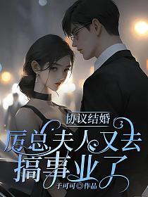 协议结婚后总裁失忆了免费阅读