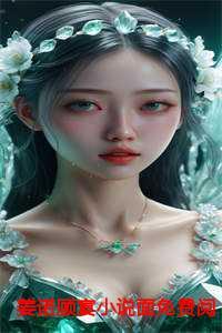 姜酒 顾延礼全文免费阅读