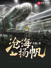 沧海扬帆何惧浪