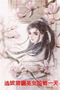 我放弃了竞争资格祝青