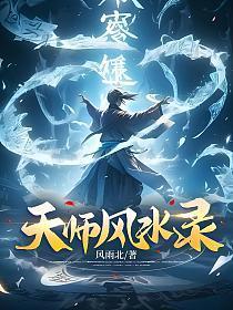 天师风水录陈七和谁在一起