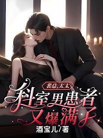 太太科室男患者又爆满了!