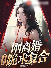 老婆就跪求复合笔趣阁