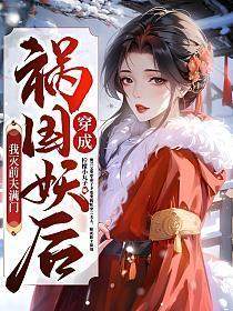 我灭前夫满门 txt