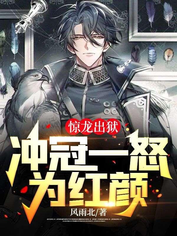 冲冠一怒为红颜