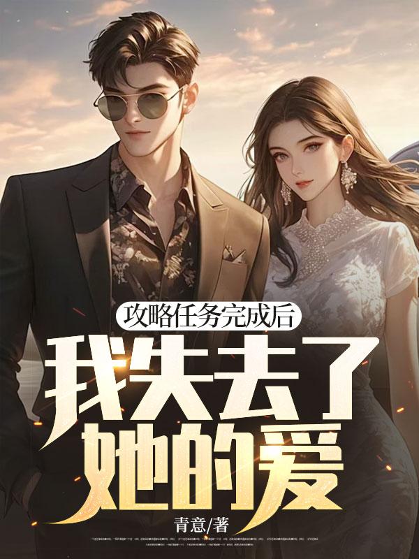 周文婕林长青最后结局