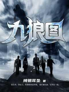 九狼图吴莎结局是什么