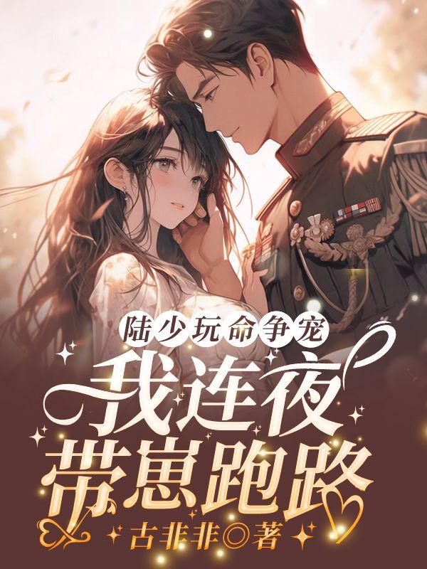 孟晚棠陆青野别的名字