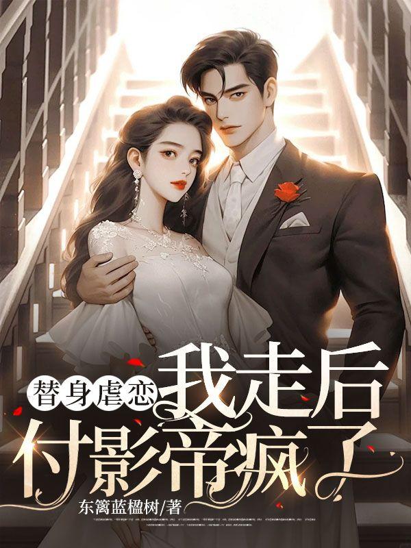 付辛博宋晨曦免费阅读全文无弹窗