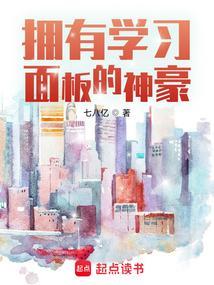 拥有学校面板的神豪免费阅读