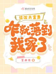 这泼天富贵咋就落到我家了格格