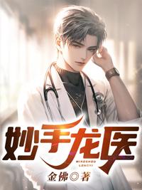 妙手龙医陈万里宋娇娇是好人吗