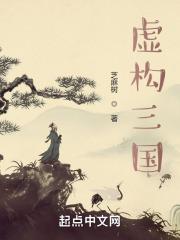 三国中虚构人物有哪些