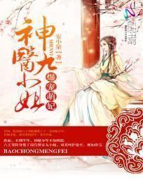 爆宠萌妃神医九小姐 安小柒