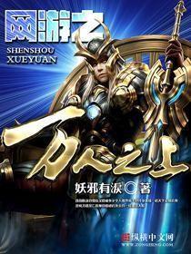 网游之万人之上顶点