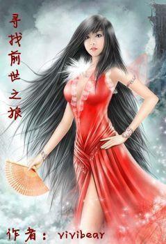 寻找前世之旅流年转漫画免费