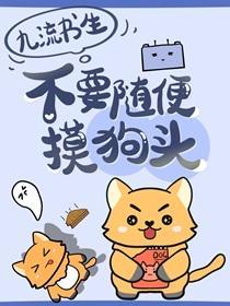 摸狗头狗会开心吗