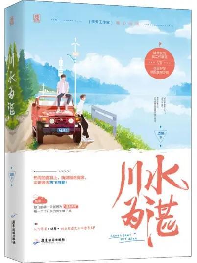 川水为湛 边想完整版txt