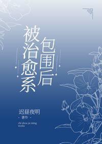 被治愈系包围后观影体