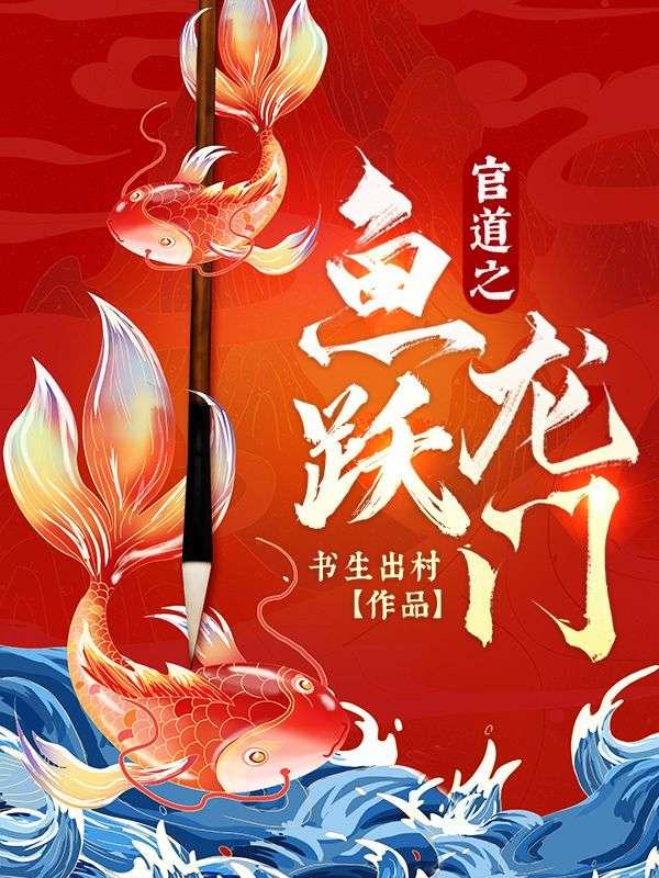 官道之如鱼得水TXT电子书