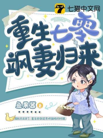 重回七零宠妻
