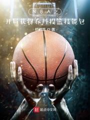 nba开局乔丹天赋全满全文免费林