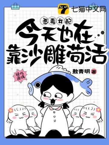 恶毒女配今天洗白了吗免费阅读