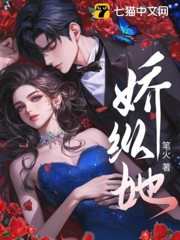 娇纵她女主演员