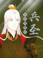 重生洪荒之洪荒圣人