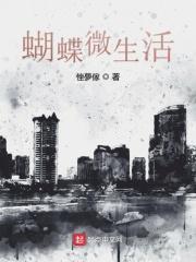 蝴蝶特点和生活特征