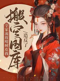 全家流放到海南(美食 种田)笔趣阁