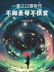 一家三口足不出户20年