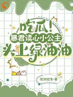 我成了皇上不知道的小公主免费阅读