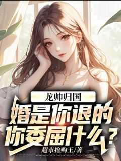 你委屈什么? 第127章
