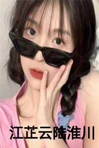 叶芳语霍怀瑾全文免费听