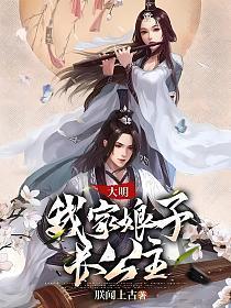 我家娘子古言爆笑免费