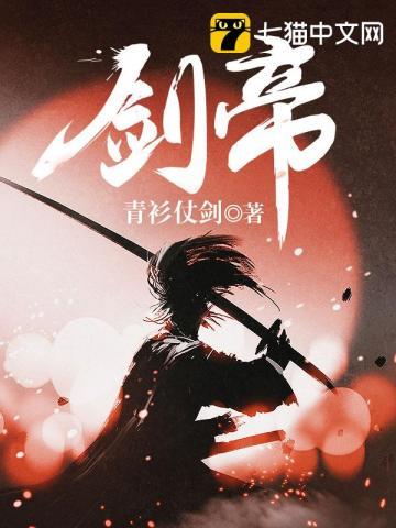 剑帝三觉技能叫什么名字