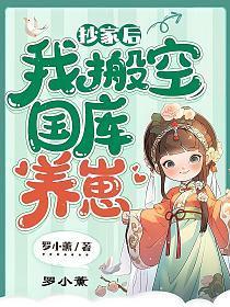 我搬空国库养崽洛琬宁韩墨卿