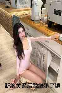 断绝关系是什么意思?