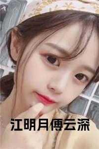江明月云初景全文免费阅读