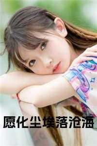 愿你沧海桑田后依旧乘风破浪