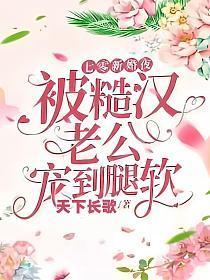 七零糙汉娇知青棠酥