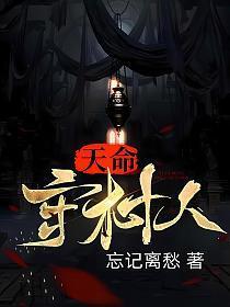 天命守村人陈玄策免费阅读