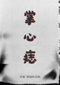 手掌有痣代表什么